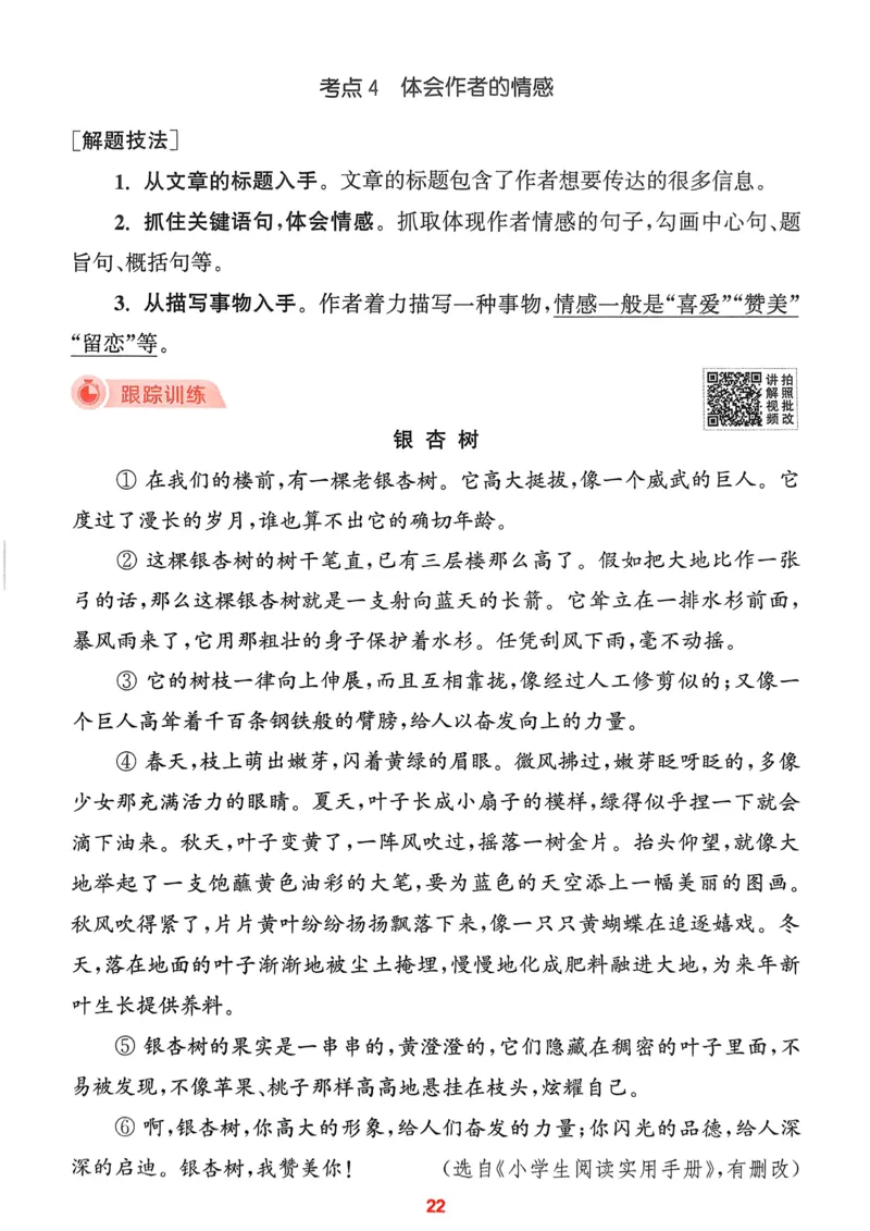 语文3年级上册：阅读力拔尖攻略_25秋《拔尖特训》小学语数英各版本_1-6年级语文人教版上册25秋《拔尖特训》_三年级语文人教版上册25秋《拔尖特训》