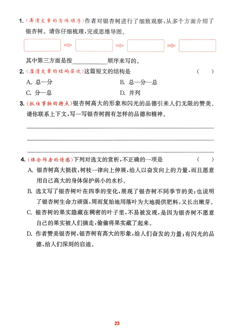 语文3年级上册：阅读力拔尖攻略_25秋《拔尖特训》小学语数英各版本_1-6年级语文人教版上册25秋《拔尖特训》_三年级语文人教版上册25秋《拔尖特训》