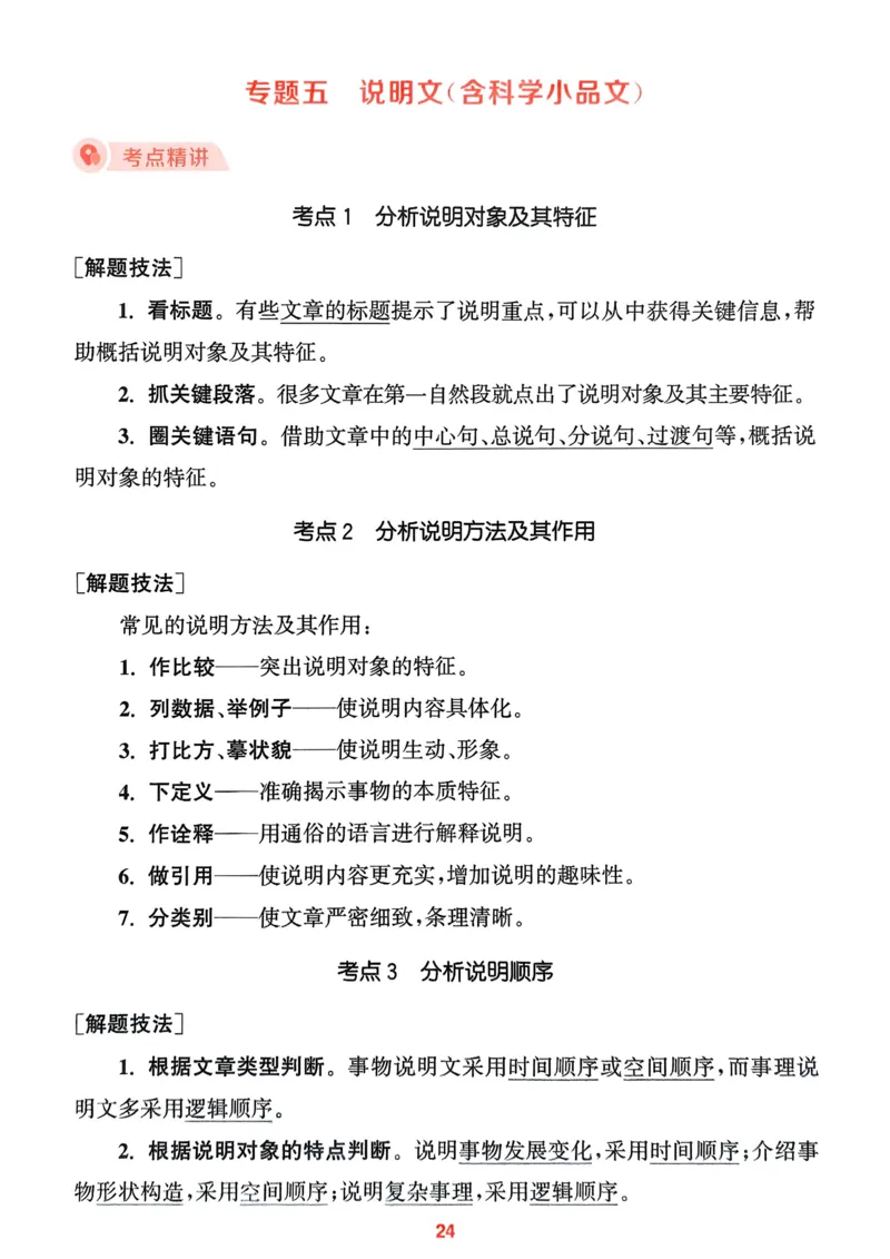 语文3年级上册：阅读力拔尖攻略_25秋《拔尖特训》小学语数英各版本_1-6年级语文人教版上册25秋《拔尖特训》_三年级语文人教版上册25秋《拔尖特训》