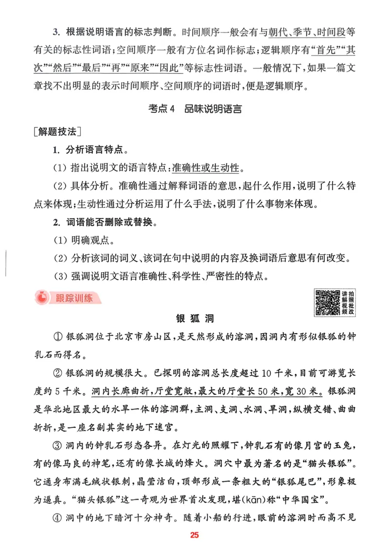 语文3年级上册：阅读力拔尖攻略_25秋《拔尖特训》小学语数英各版本_1-6年级语文人教版上册25秋《拔尖特训》_三年级语文人教版上册25秋《拔尖特训》