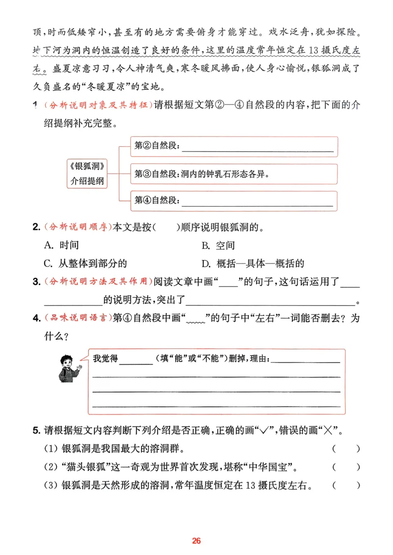 语文3年级上册：阅读力拔尖攻略_25秋《拔尖特训》小学语数英各版本_1-6年级语文人教版上册25秋《拔尖特训》_三年级语文人教版上册25秋《拔尖特训》