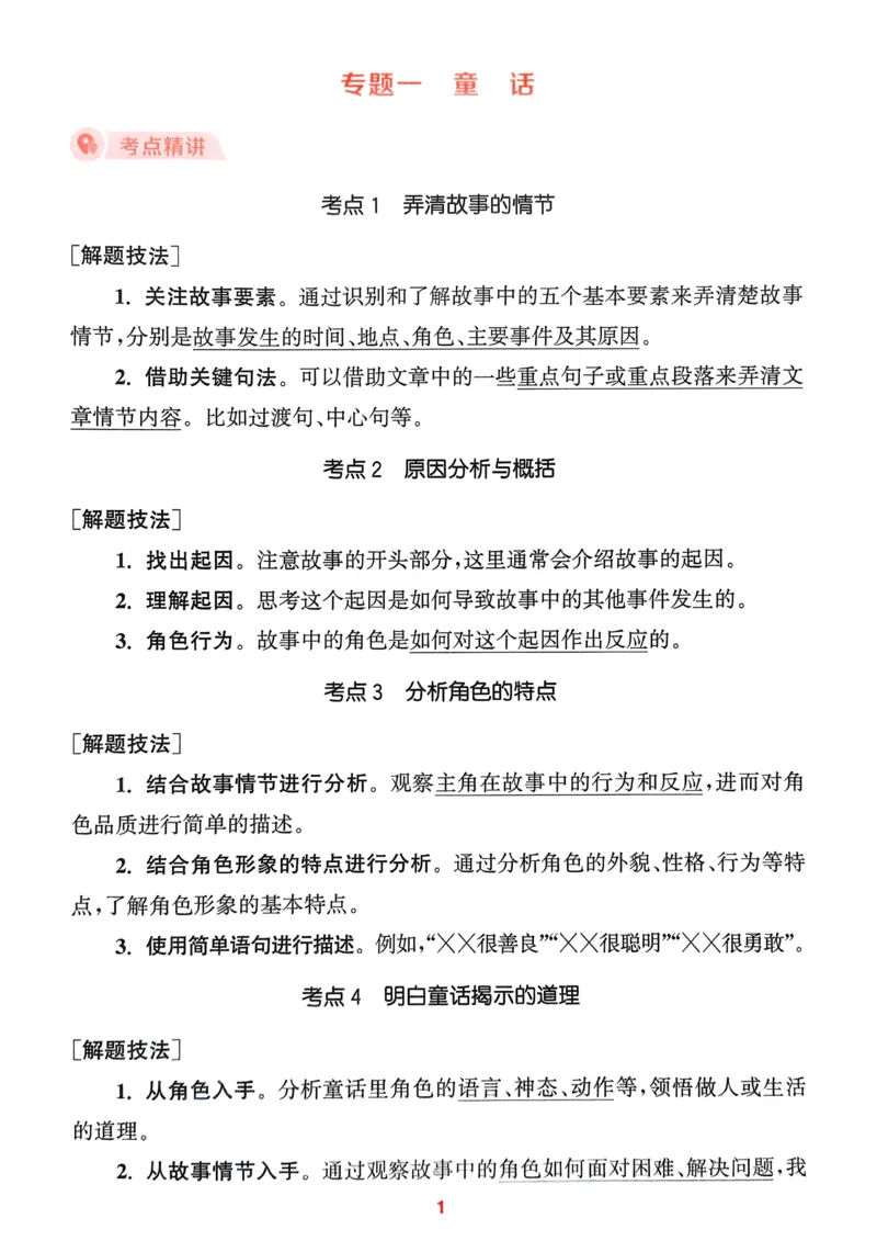 语文3年级上册：阅读力拔尖攻略_25秋《拔尖特训》小学语数英各版本_1-6年级语文人教版上册25秋《拔尖特训》_三年级语文人教版上册25秋《拔尖特训》