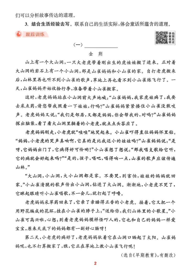 语文3年级上册：阅读力拔尖攻略_25秋《拔尖特训》小学语数英各版本_1-6年级语文人教版上册25秋《拔尖特训》_三年级语文人教版上册25秋《拔尖特训》
