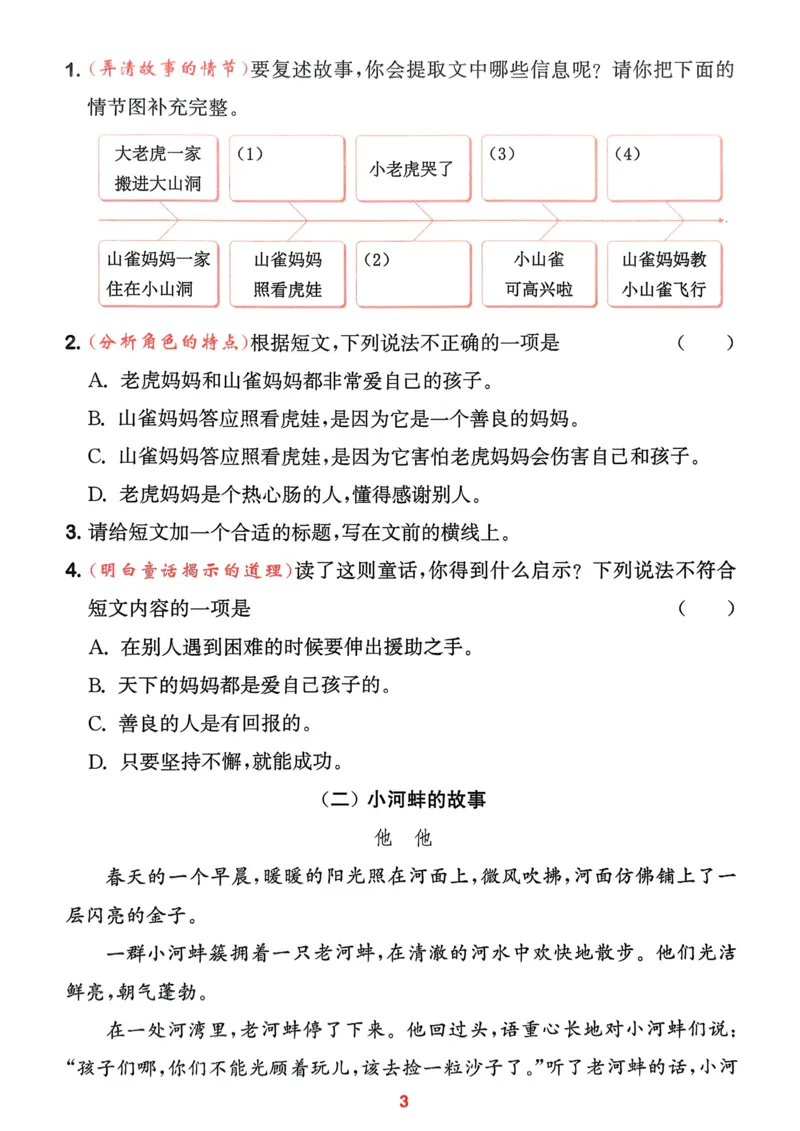 语文3年级上册：阅读力拔尖攻略_25秋《拔尖特训》小学语数英各版本_1-6年级语文人教版上册25秋《拔尖特训》_三年级语文人教版上册25秋《拔尖特训》