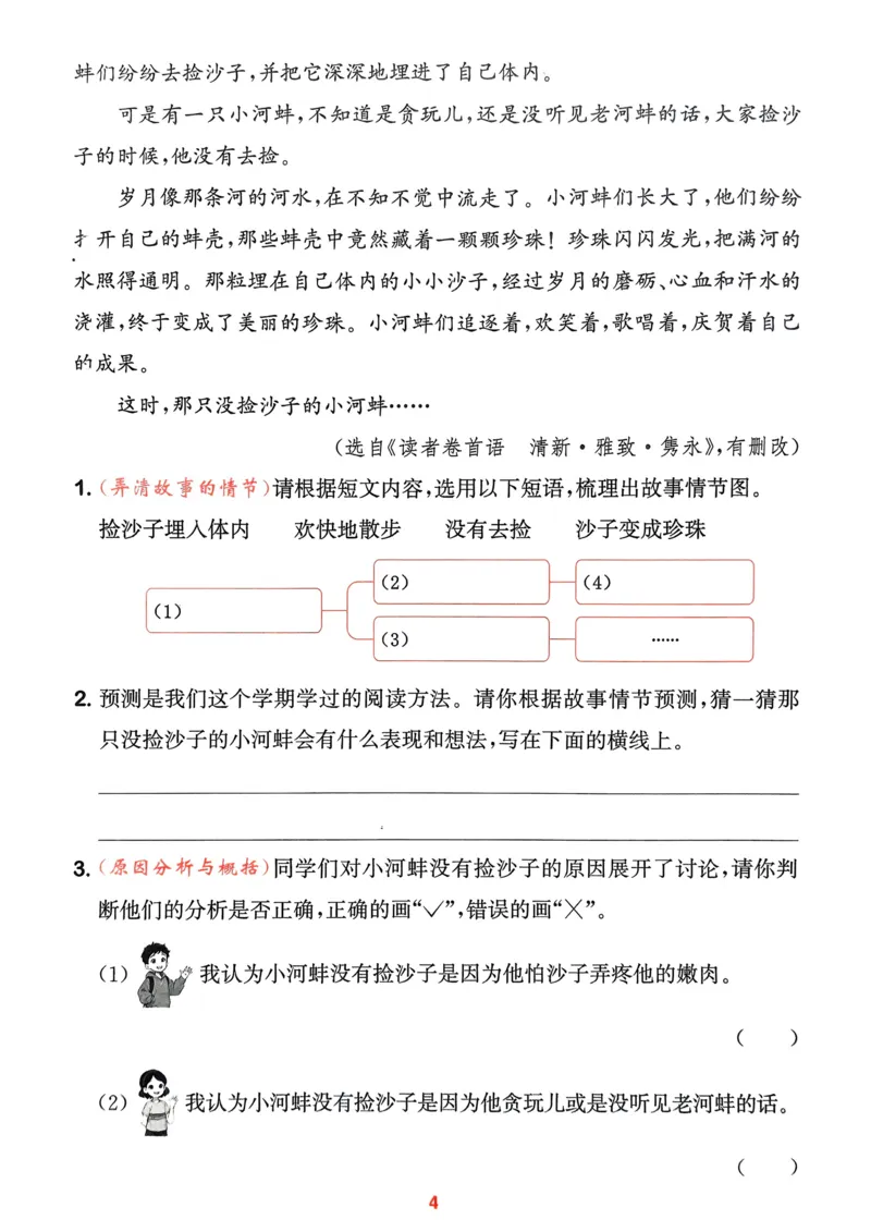 语文3年级上册：阅读力拔尖攻略_25秋《拔尖特训》小学语数英各版本_1-6年级语文人教版上册25秋《拔尖特训》_三年级语文人教版上册25秋《拔尖特训》