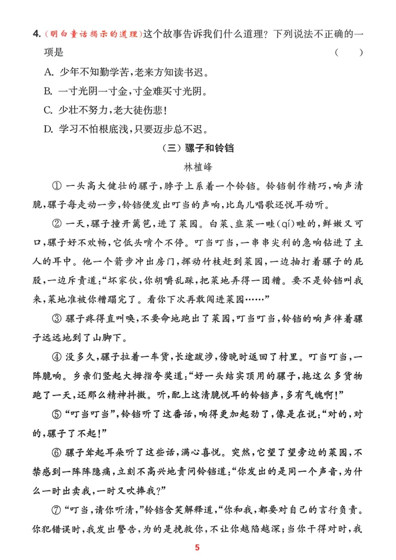 语文3年级上册：阅读力拔尖攻略_25秋《拔尖特训》小学语数英各版本_1-6年级语文人教版上册25秋《拔尖特训》_三年级语文人教版上册25秋《拔尖特训》