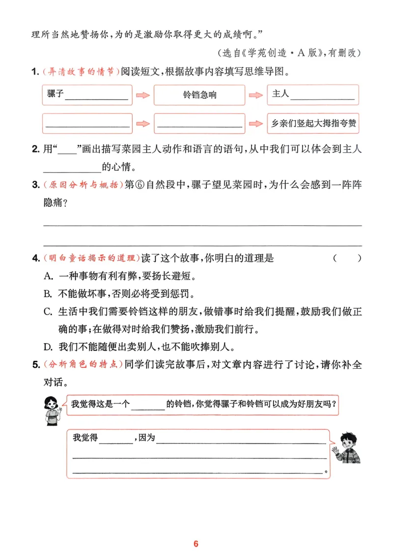 语文3年级上册：阅读力拔尖攻略_25秋《拔尖特训》小学语数英各版本_1-6年级语文人教版上册25秋《拔尖特训》_三年级语文人教版上册25秋《拔尖特训》