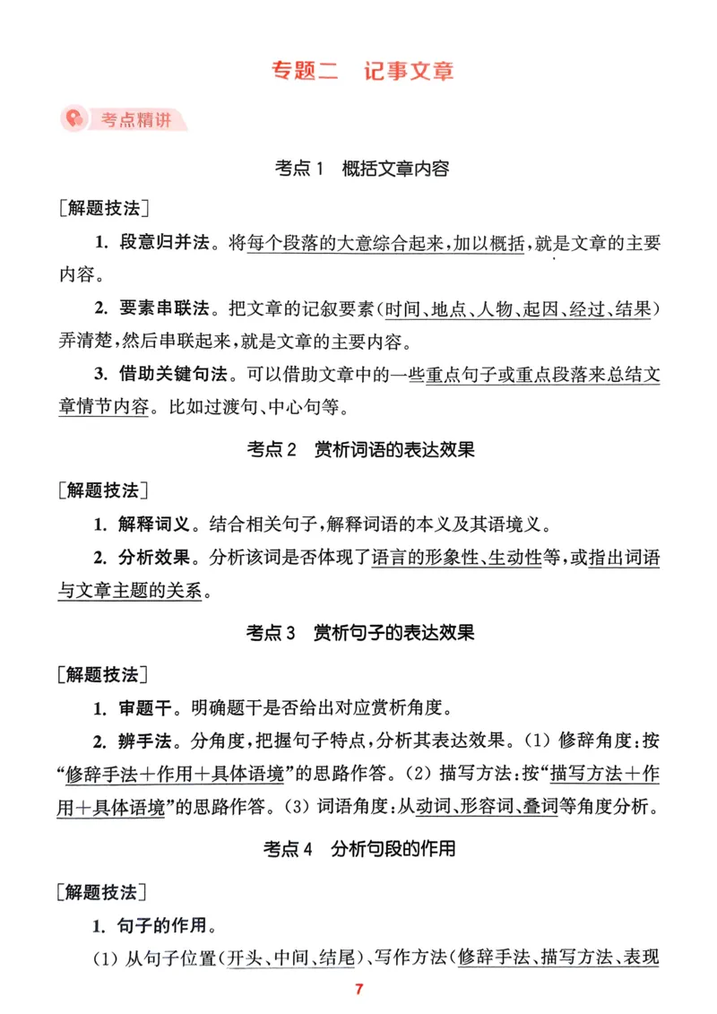 语文3年级上册：阅读力拔尖攻略_25秋《拔尖特训》小学语数英各版本_1-6年级语文人教版上册25秋《拔尖特训》_三年级语文人教版上册25秋《拔尖特训》