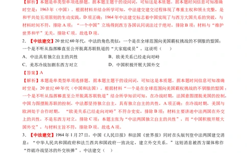 专题12热点押题专练50题（解析版）_07高考历史_2024年新高考资料_52024三轮冲刺_查漏补缺2024年高考历史复习冲刺过关（新高考专用）