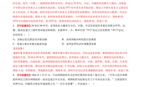 专题12热点押题专练50题（解析版）_07高考历史_2024年新高考资料_52024三轮冲刺_查漏补缺2024年高考历史复习冲刺过关（新高考专用）