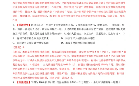 专题12热点押题专练50题（解析版）_07高考历史_2024年新高考资料_52024三轮冲刺_查漏补缺2024年高考历史复习冲刺过关（新高考专用）