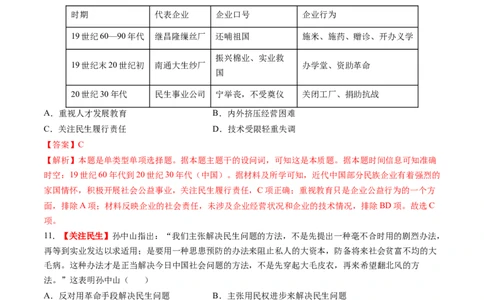 专题12热点押题专练50题（解析版）_07高考历史_2024年新高考资料_52024三轮冲刺_查漏补缺2024年高考历史复习冲刺过关（新高考专用）
