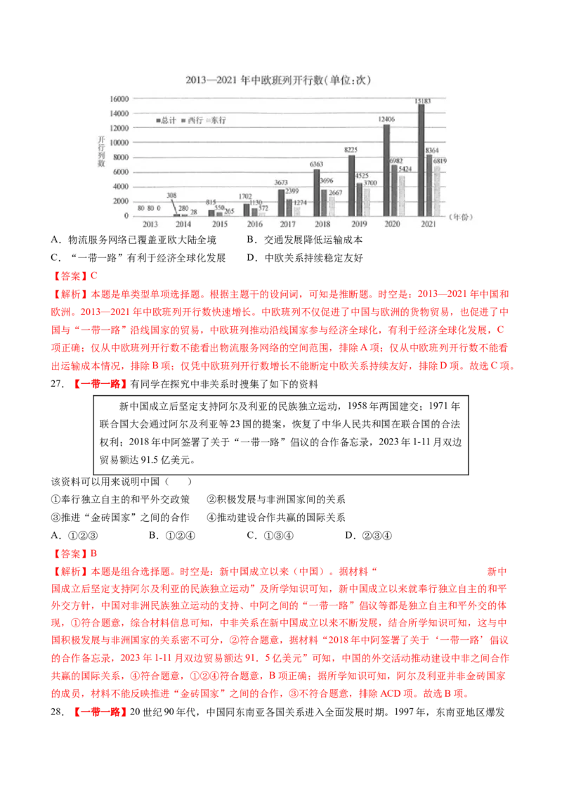 专题12热点押题专练50题（解析版）_07高考历史_2024年新高考资料_52024三轮冲刺_查漏补缺2024年高考历史复习冲刺过关（新高考专用）