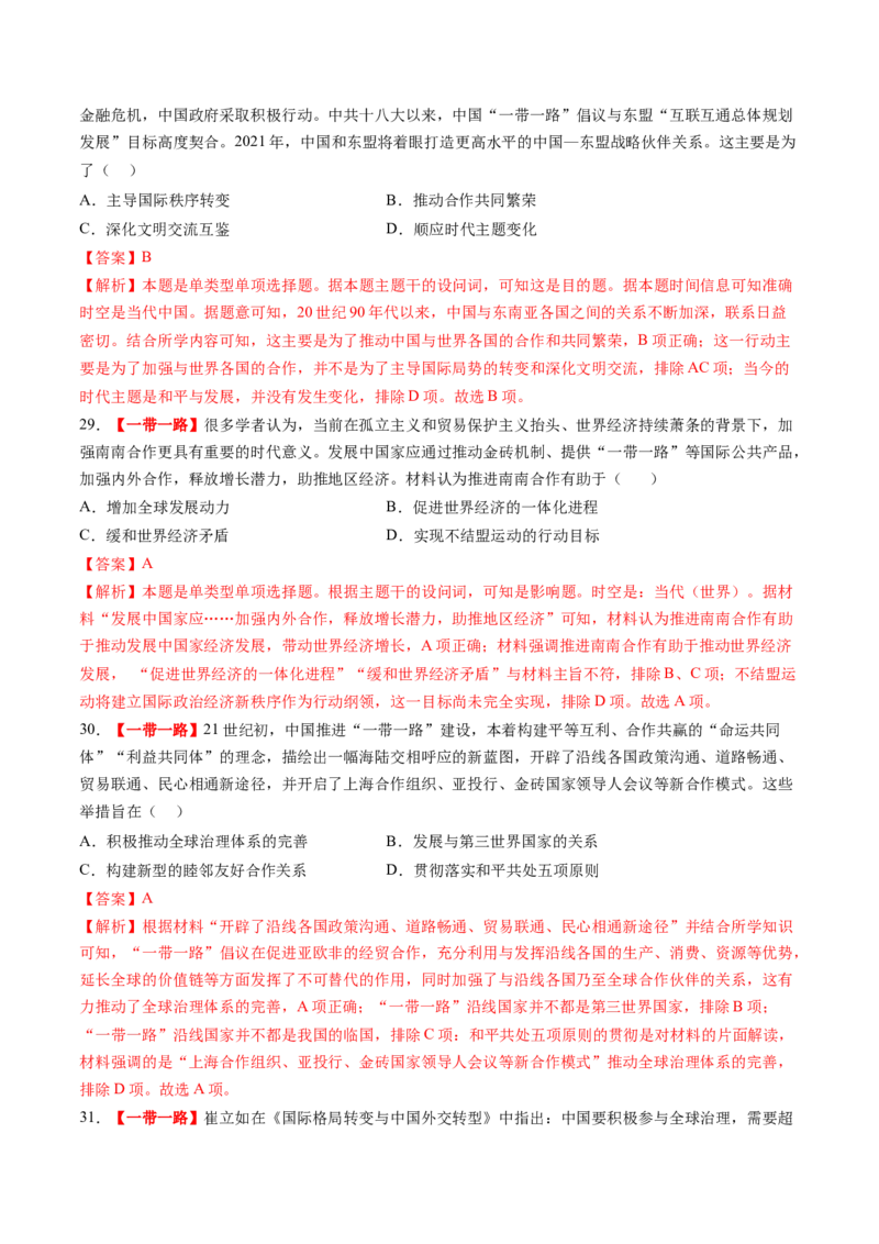 专题12热点押题专练50题（解析版）_07高考历史_2024年新高考资料_52024三轮冲刺_查漏补缺2024年高考历史复习冲刺过关（新高考专用）