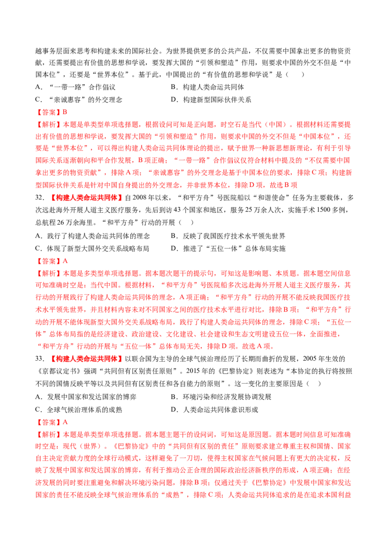 专题12热点押题专练50题（解析版）_07高考历史_2024年新高考资料_52024三轮冲刺_查漏补缺2024年高考历史复习冲刺过关（新高考专用）