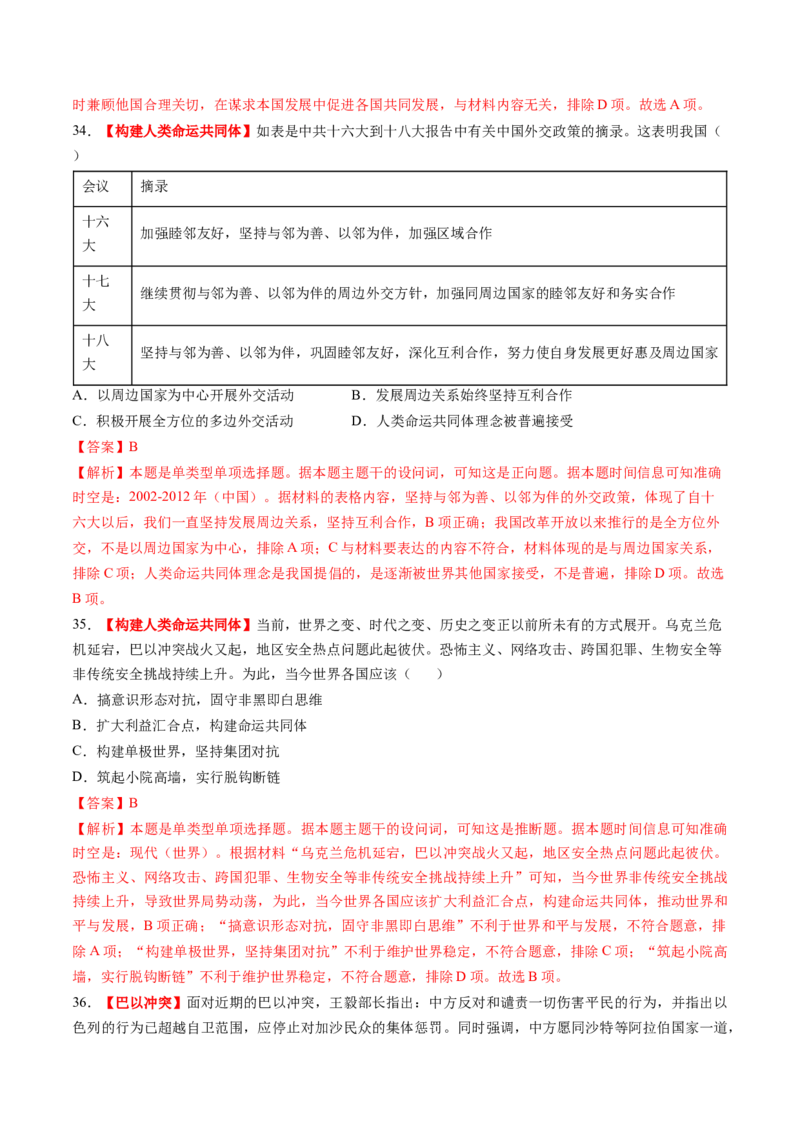 专题12热点押题专练50题（解析版）_07高考历史_2024年新高考资料_52024三轮冲刺_查漏补缺2024年高考历史复习冲刺过关（新高考专用）