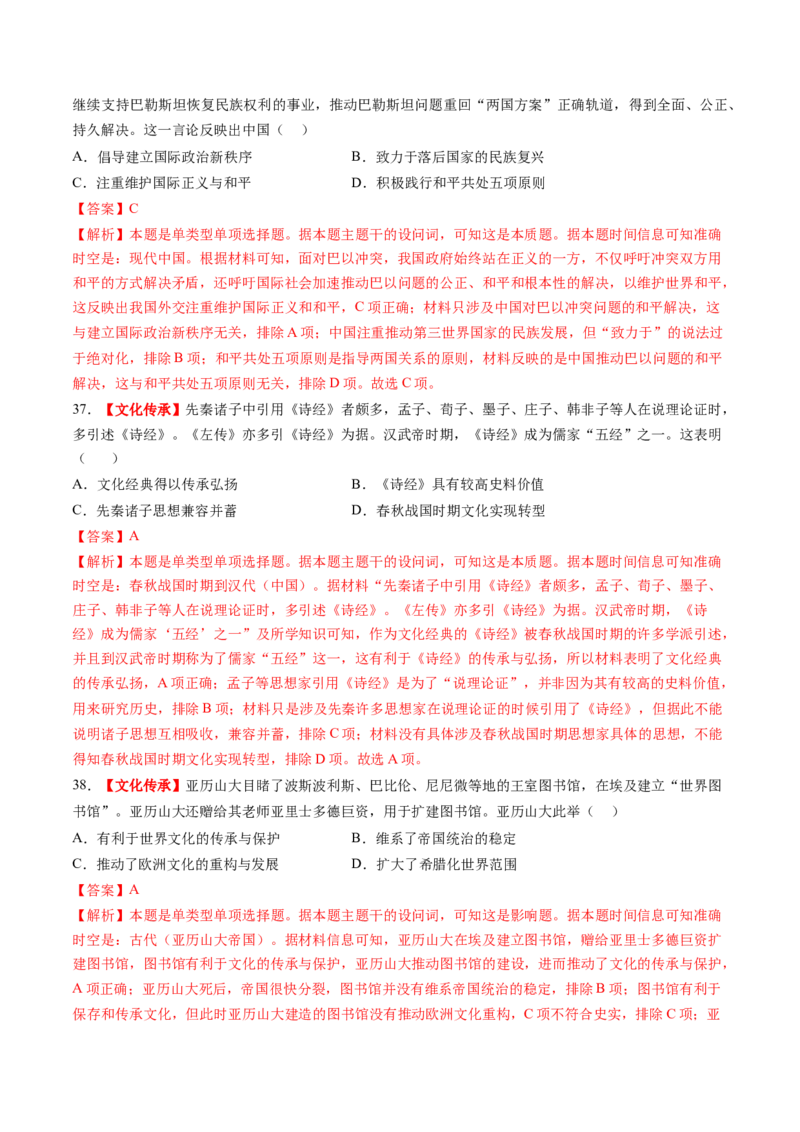 专题12热点押题专练50题（解析版）_07高考历史_2024年新高考资料_52024三轮冲刺_查漏补缺2024年高考历史复习冲刺过关（新高考专用）