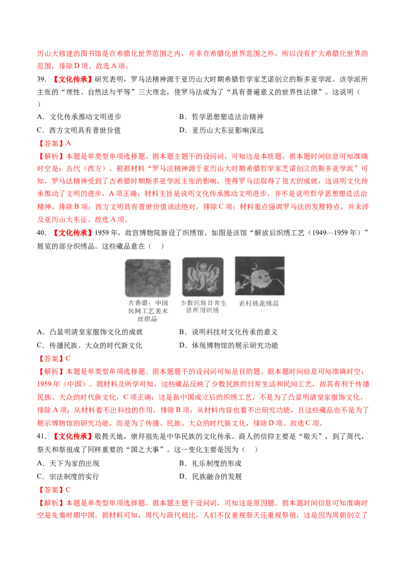 专题12热点押题专练50题（解析版）_07高考历史_2024年新高考资料_52024三轮冲刺_查漏补缺2024年高考历史复习冲刺过关（新高考专用）