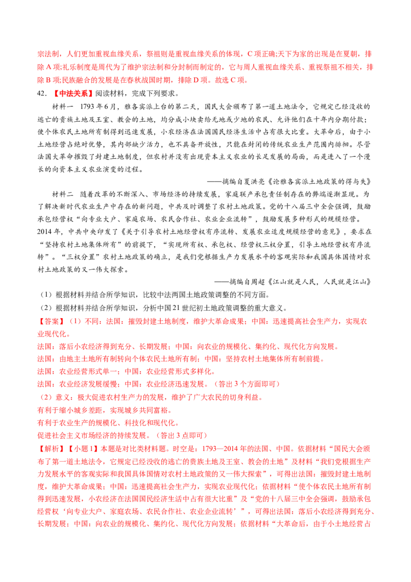 专题12热点押题专练50题（解析版）_07高考历史_2024年新高考资料_52024三轮冲刺_查漏补缺2024年高考历史复习冲刺过关（新高考专用）