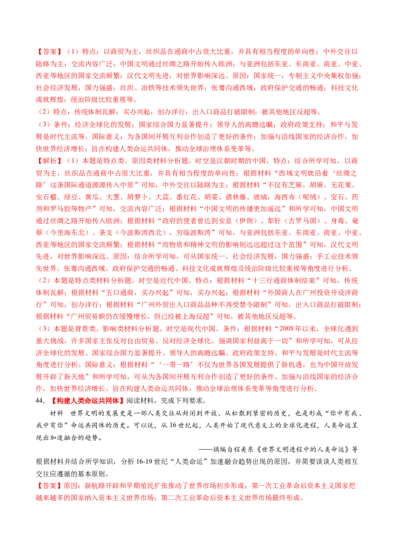 专题12热点押题专练50题（解析版）_07高考历史_2024年新高考资料_52024三轮冲刺_查漏补缺2024年高考历史复习冲刺过关（新高考专用）