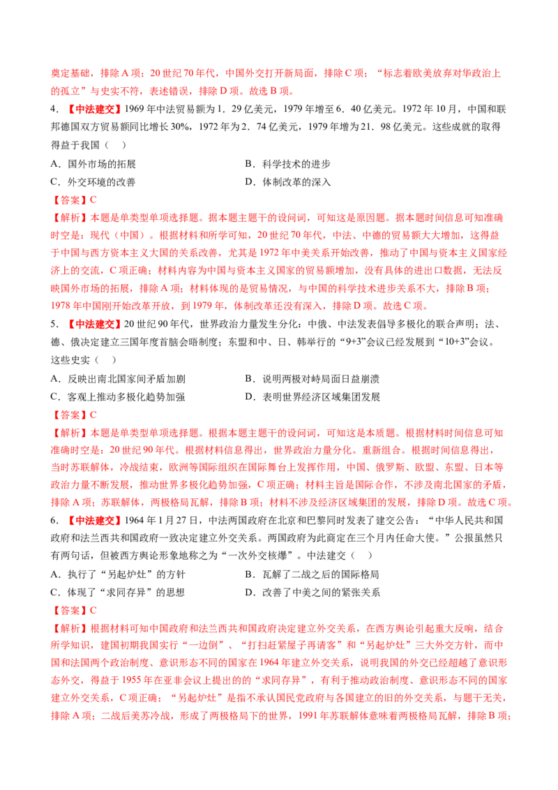 专题12热点押题专练50题（解析版）_07高考历史_2024年新高考资料_52024三轮冲刺_查漏补缺2024年高考历史复习冲刺过关（新高考专用）