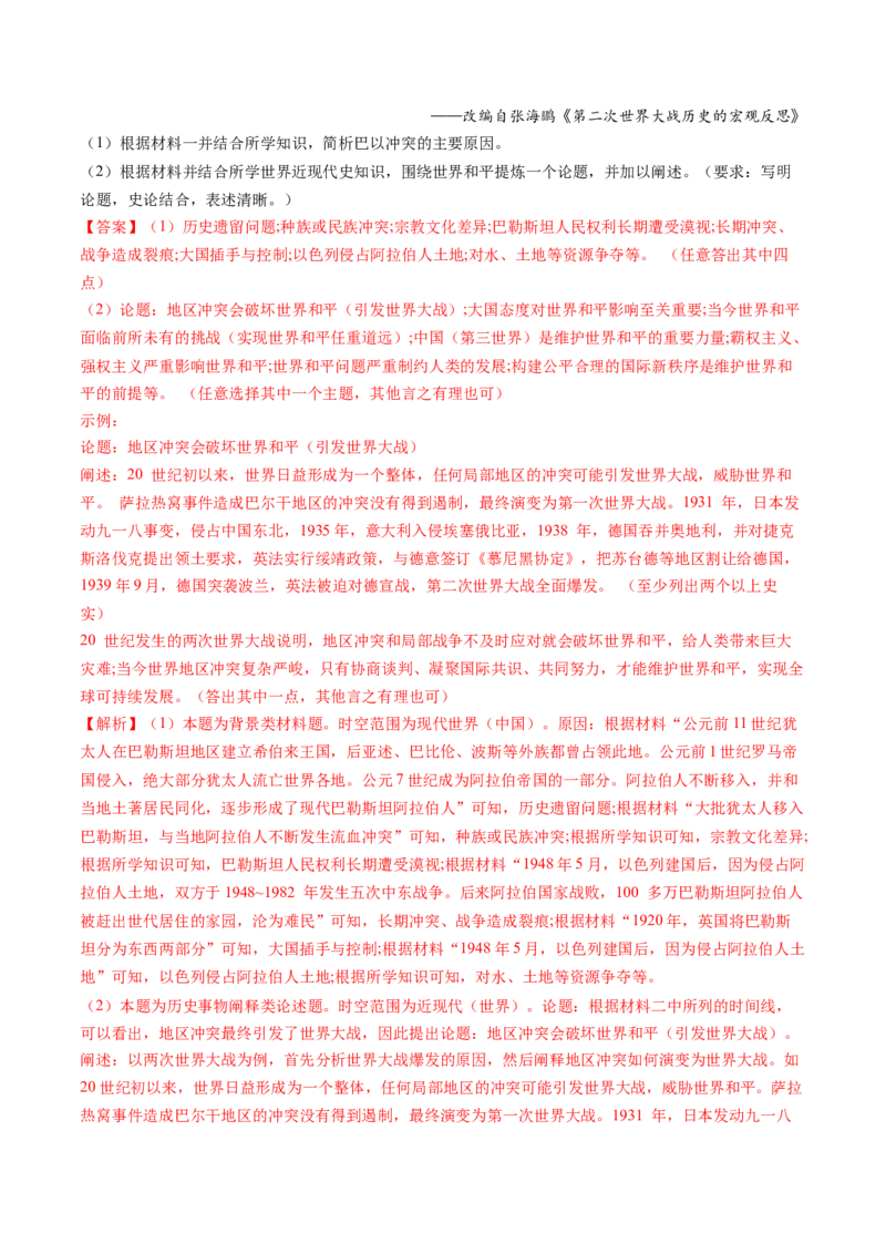 专题12热点押题专练50题（解析版）_07高考历史_2024年新高考资料_52024三轮冲刺_查漏补缺2024年高考历史复习冲刺过关（新高考专用）