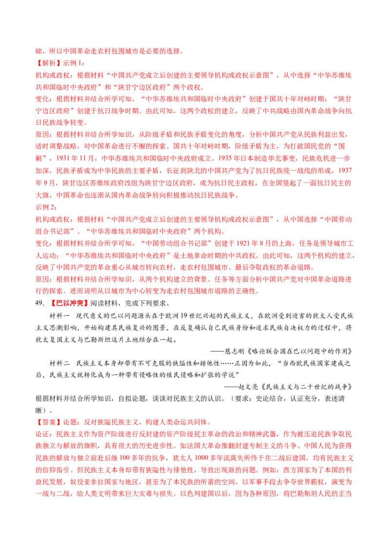 专题12热点押题专练50题（解析版）_07高考历史_2024年新高考资料_52024三轮冲刺_查漏补缺2024年高考历史复习冲刺过关（新高考专用）