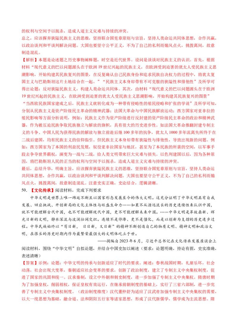 专题12热点押题专练50题（解析版）_07高考历史_2024年新高考资料_52024三轮冲刺_查漏补缺2024年高考历史复习冲刺过关（新高考专用）