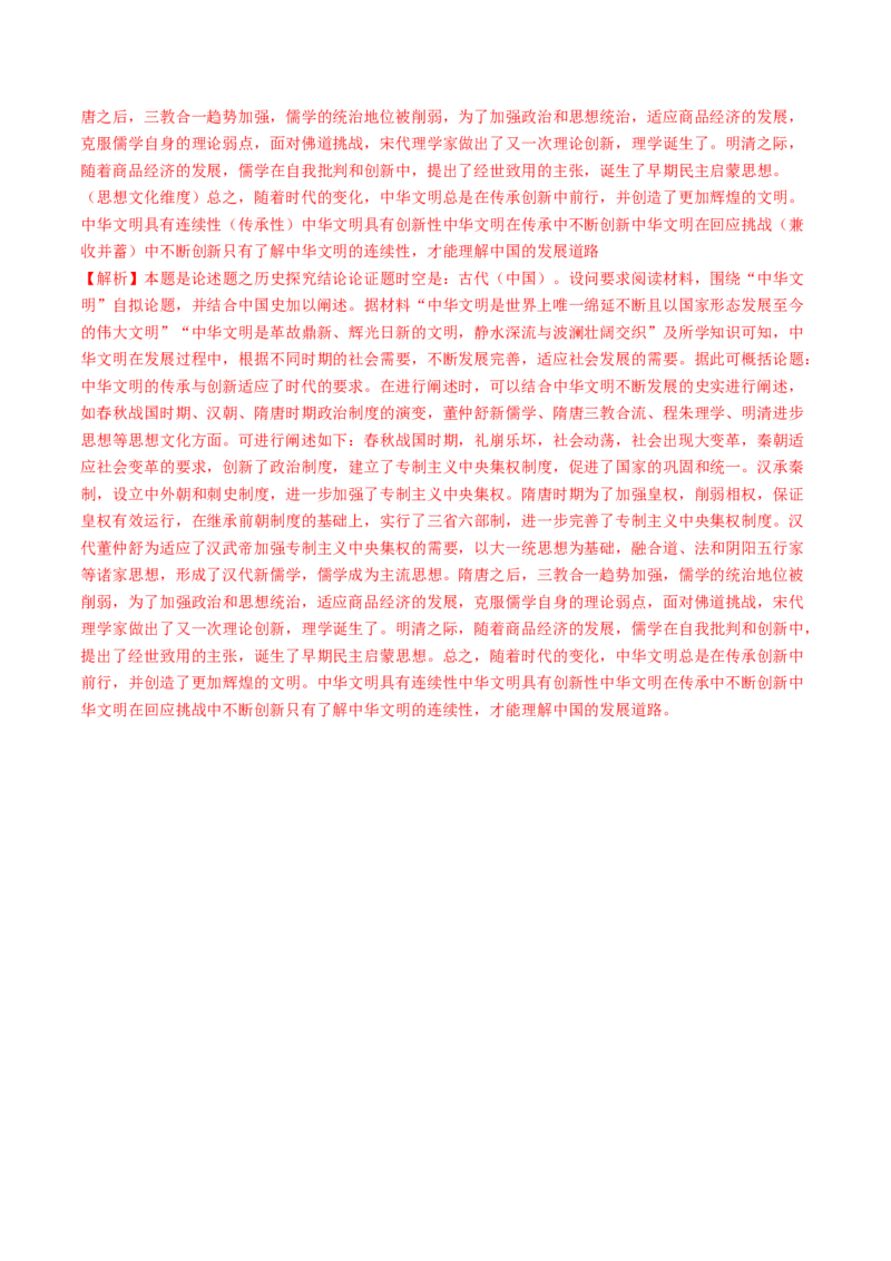 专题12热点押题专练50题（解析版）_07高考历史_2024年新高考资料_52024三轮冲刺_查漏补缺2024年高考历史复习冲刺过关（新高考专用）