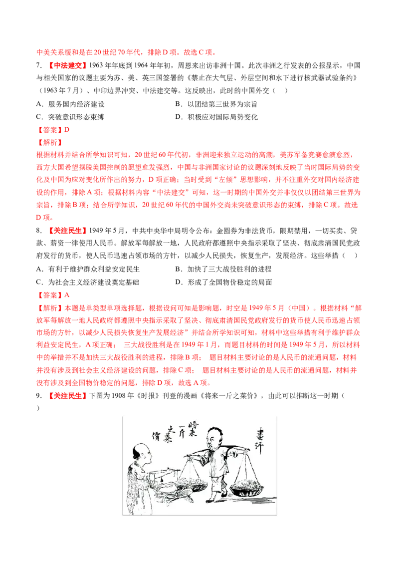 专题12热点押题专练50题（解析版）_07高考历史_2024年新高考资料_52024三轮冲刺_查漏补缺2024年高考历史复习冲刺过关（新高考专用）