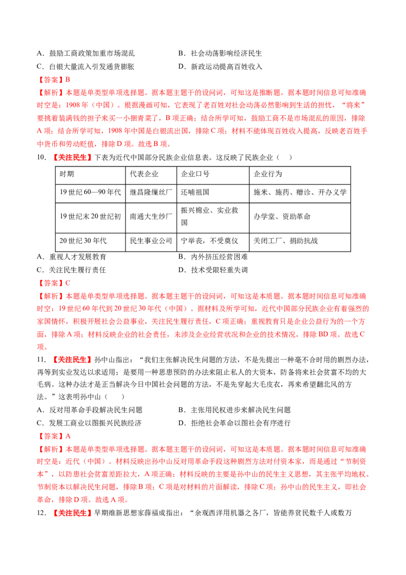 专题12热点押题专练50题（解析版）_07高考历史_2024年新高考资料_52024三轮冲刺_查漏补缺2024年高考历史复习冲刺过关（新高考专用）