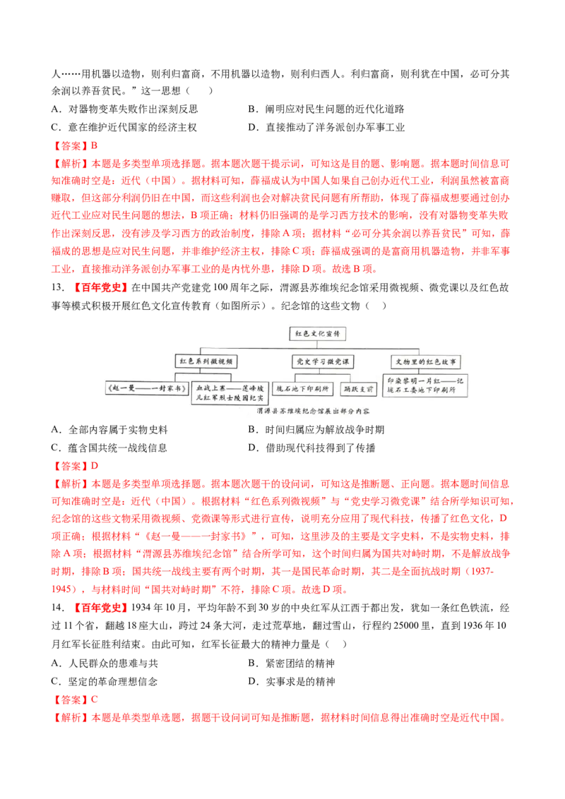 专题12热点押题专练50题（解析版）_07高考历史_2024年新高考资料_52024三轮冲刺_查漏补缺2024年高考历史复习冲刺过关（新高考专用）