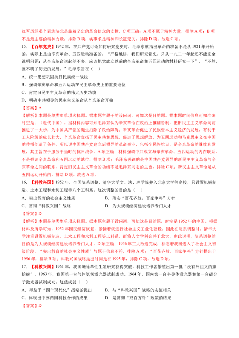 专题12热点押题专练50题（解析版）_07高考历史_2024年新高考资料_52024三轮冲刺_查漏补缺2024年高考历史复习冲刺过关（新高考专用）