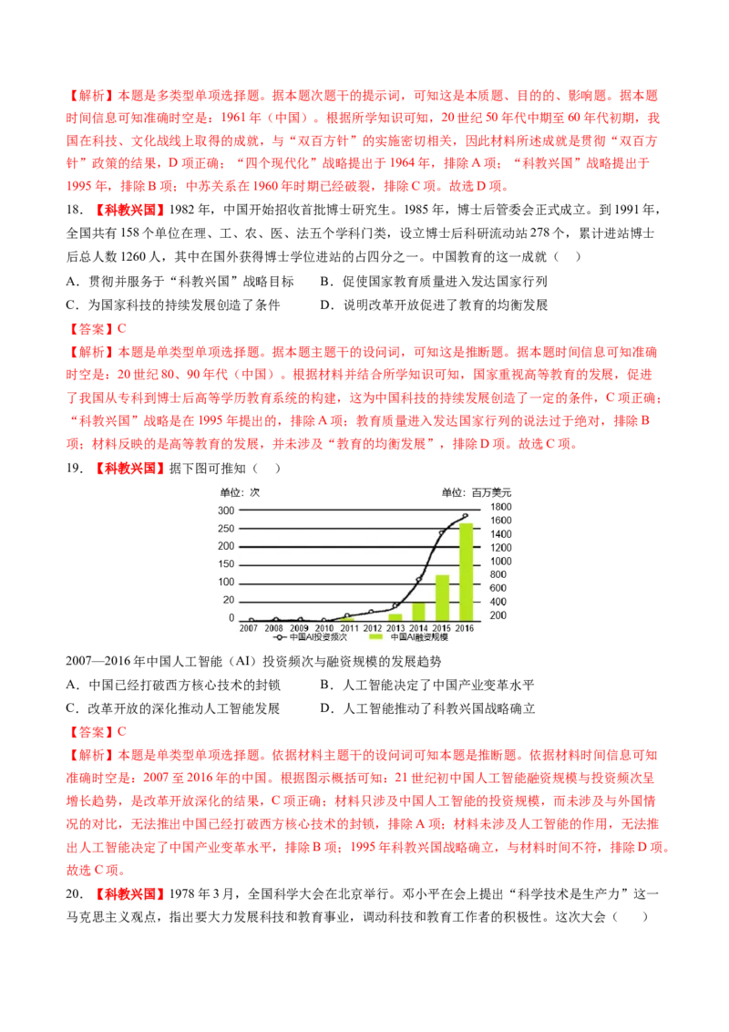 专题12热点押题专练50题（解析版）_07高考历史_2024年新高考资料_52024三轮冲刺_查漏补缺2024年高考历史复习冲刺过关（新高考专用）