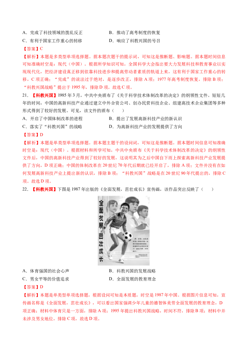 专题12热点押题专练50题（解析版）_07高考历史_2024年新高考资料_52024三轮冲刺_查漏补缺2024年高考历史复习冲刺过关（新高考专用）