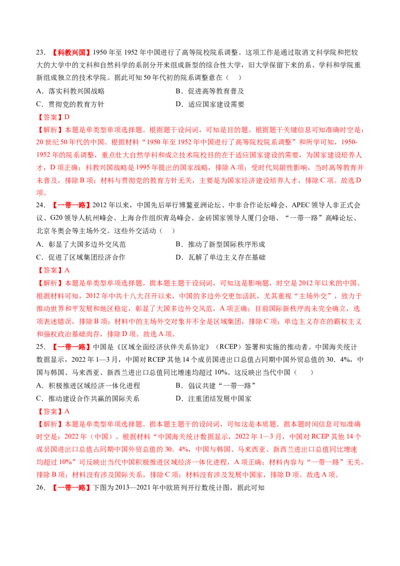 专题12热点押题专练50题（解析版）_07高考历史_2024年新高考资料_52024三轮冲刺_查漏补缺2024年高考历史复习冲刺过关（新高考专用）