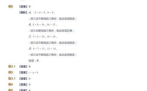 课本+自我巩固+课堂落实（答案）_《爱学习》小学初中数学和奥数资料_高斯数学爱学习课件_6人教初中能力强化_初二高斯数学能力强化_初二数学能力强化_暑数学8阶能力强化