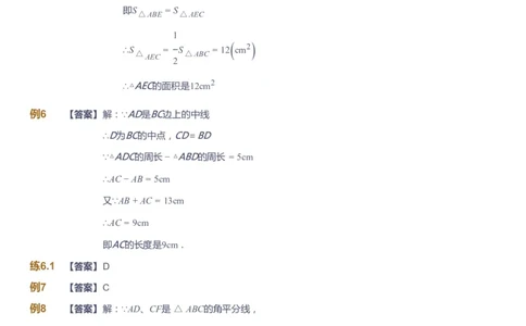 课本+自我巩固+课堂落实（答案）_《爱学习》小学初中数学和奥数资料_高斯数学爱学习课件_6人教初中能力强化_初二高斯数学能力强化_初二数学能力强化_暑数学8阶能力强化