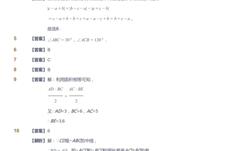 课本+自我巩固+课堂落实（答案）_《爱学习》小学初中数学和奥数资料_高斯数学爱学习课件_6人教初中能力强化_初二高斯数学能力强化_初二数学能力强化_暑数学8阶能力强化