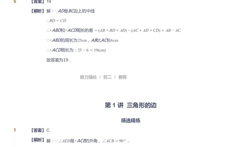 课本+自我巩固+课堂落实（答案）_《爱学习》小学初中数学和奥数资料_高斯数学爱学习课件_6人教初中能力强化_初二高斯数学能力强化_初二数学能力强化_暑数学8阶能力强化