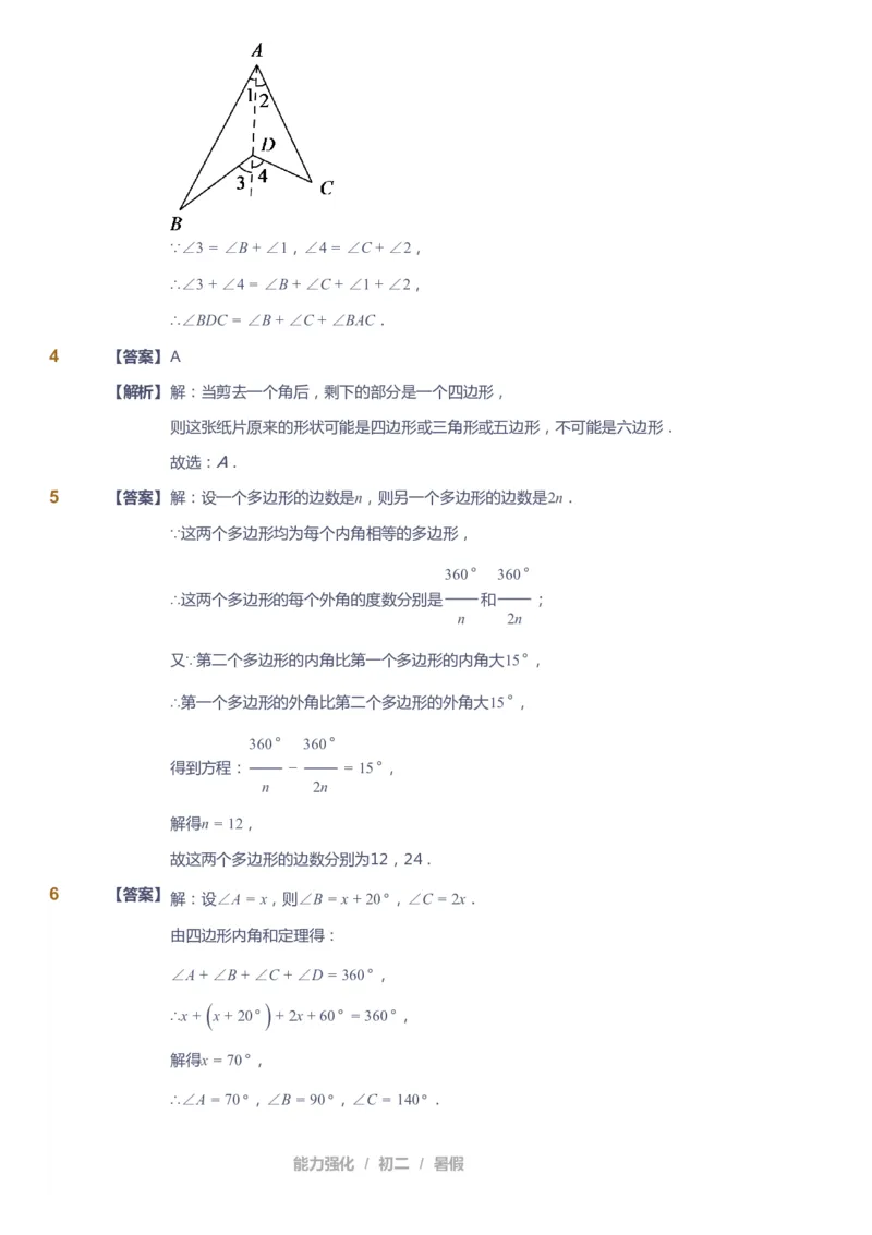 课本+自我巩固+课堂落实（答案）_《爱学习》小学初中数学和奥数资料_高斯数学爱学习课件_6人教初中能力强化_初二高斯数学能力强化_初二数学能力强化_暑数学8阶能力强化