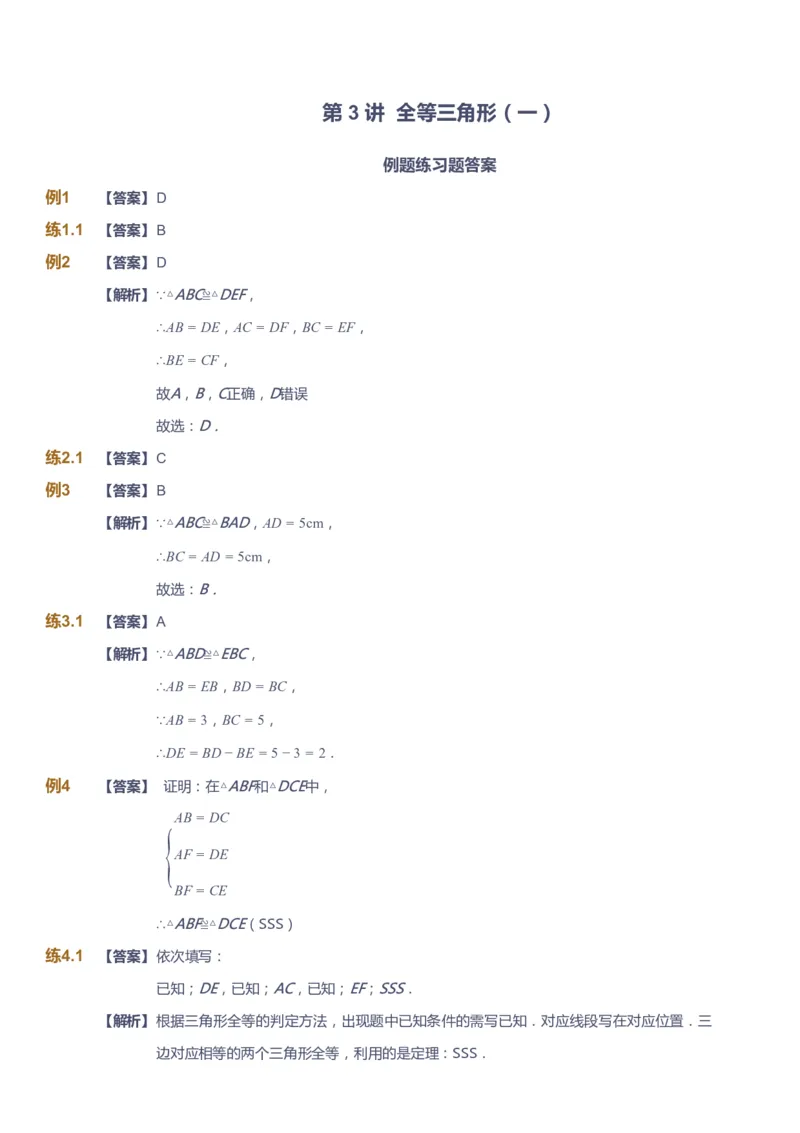 课本+自我巩固+课堂落实（答案）_《爱学习》小学初中数学和奥数资料_高斯数学爱学习课件_6人教初中能力强化_初二高斯数学能力强化_初二数学能力强化_暑数学8阶能力强化
