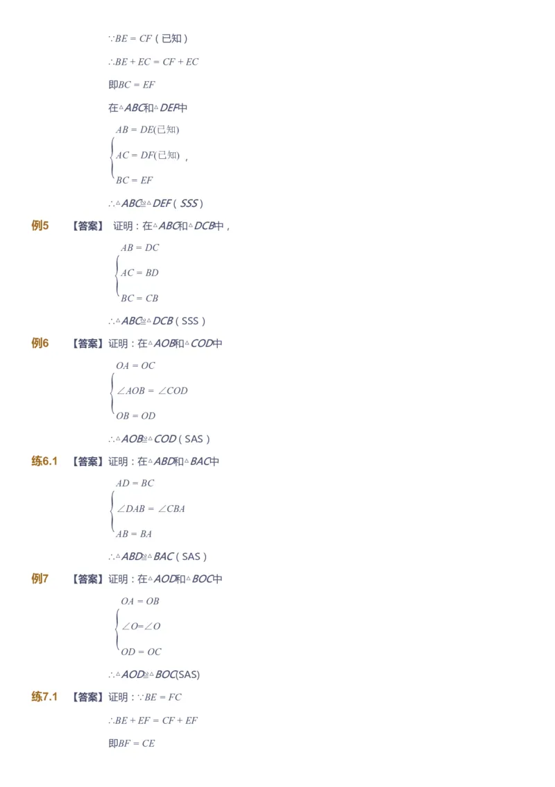 课本+自我巩固+课堂落实（答案）_《爱学习》小学初中数学和奥数资料_高斯数学爱学习课件_6人教初中能力强化_初二高斯数学能力强化_初二数学能力强化_暑数学8阶能力强化