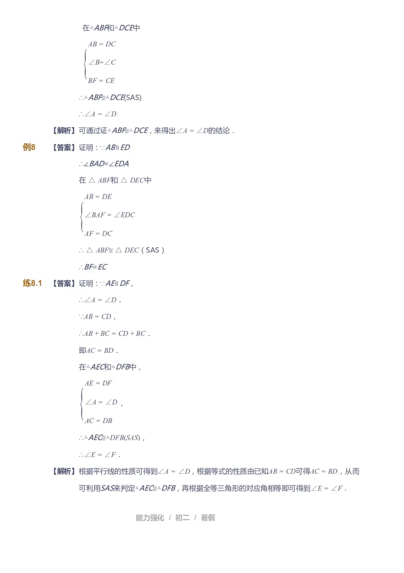 课本+自我巩固+课堂落实（答案）_《爱学习》小学初中数学和奥数资料_高斯数学爱学习课件_6人教初中能力强化_初二高斯数学能力强化_初二数学能力强化_暑数学8阶能力强化