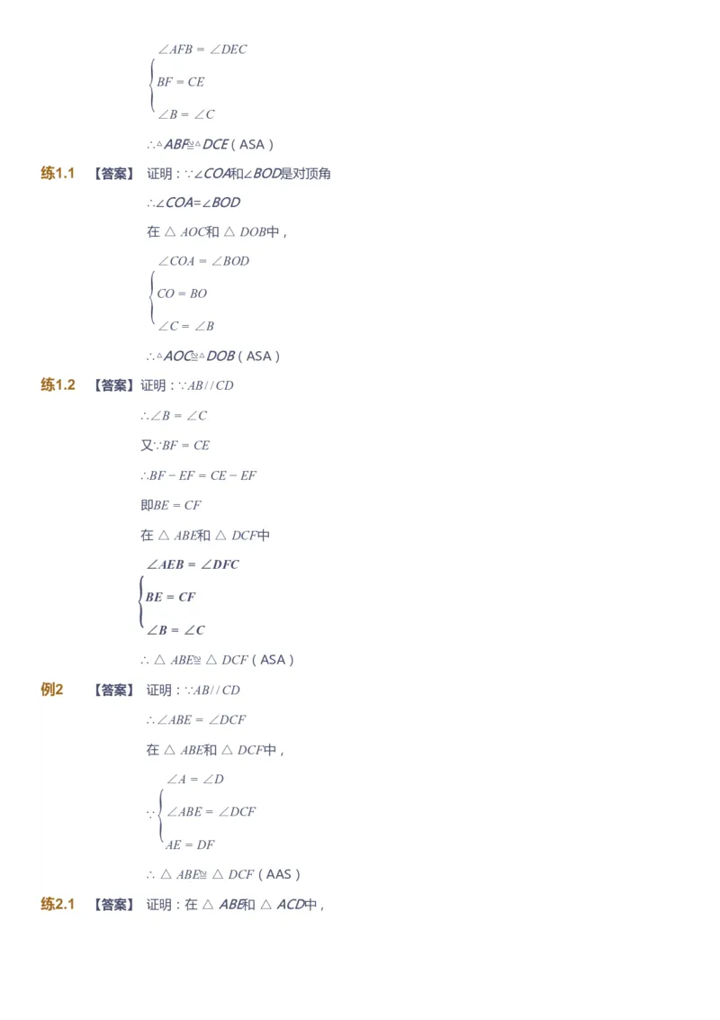 课本+自我巩固+课堂落实（答案）_《爱学习》小学初中数学和奥数资料_高斯数学爱学习课件_6人教初中能力强化_初二高斯数学能力强化_初二数学能力强化_暑数学8阶能力强化
