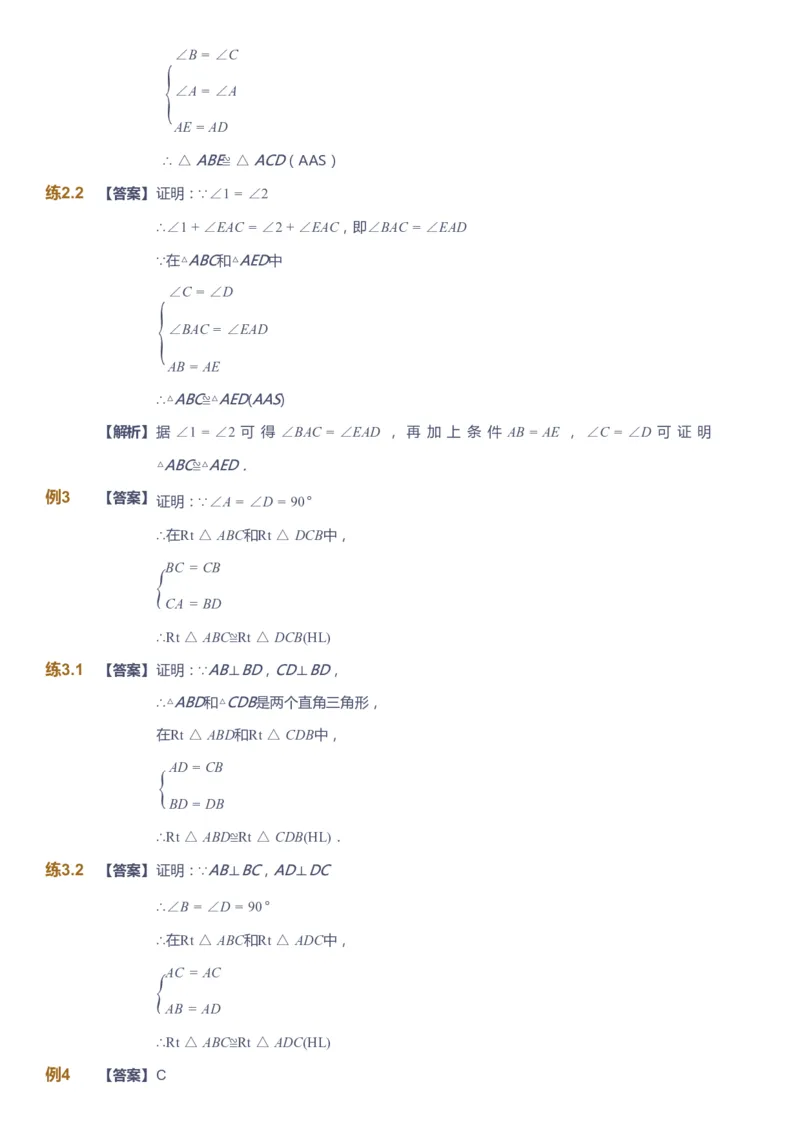 课本+自我巩固+课堂落实（答案）_《爱学习》小学初中数学和奥数资料_高斯数学爱学习课件_6人教初中能力强化_初二高斯数学能力强化_初二数学能力强化_暑数学8阶能力强化