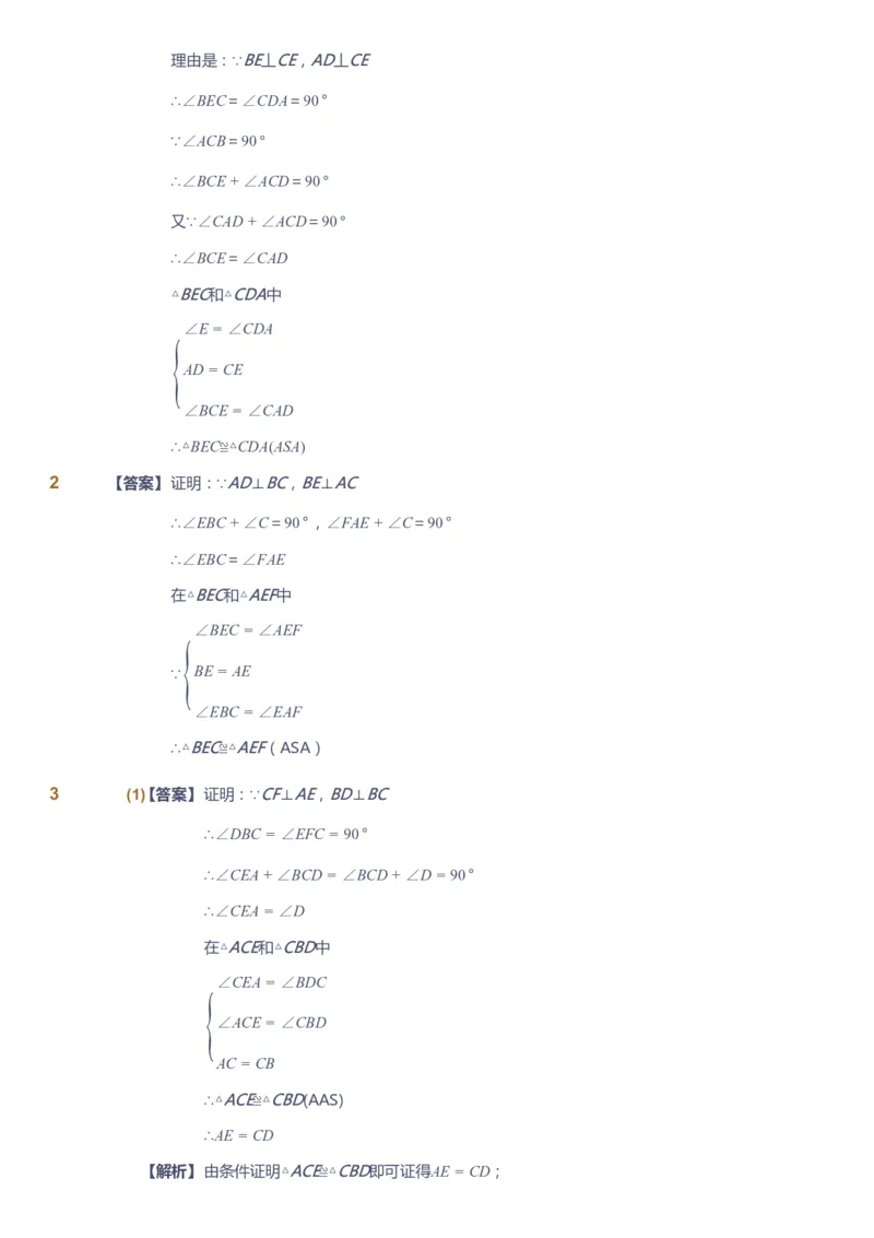 课本+自我巩固+课堂落实（答案）_《爱学习》小学初中数学和奥数资料_高斯数学爱学习课件_6人教初中能力强化_初二高斯数学能力强化_初二数学能力强化_暑数学8阶能力强化