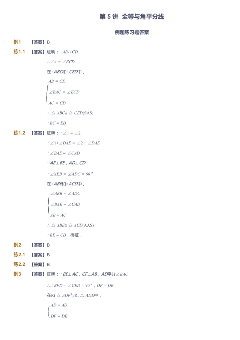 课本+自我巩固+课堂落实（答案）_《爱学习》小学初中数学和奥数资料_高斯数学爱学习课件_6人教初中能力强化_初二高斯数学能力强化_初二数学能力强化_暑数学8阶能力强化