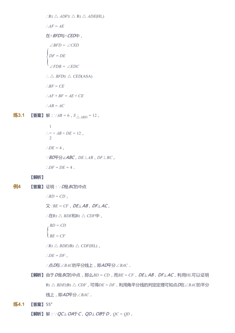 课本+自我巩固+课堂落实（答案）_《爱学习》小学初中数学和奥数资料_高斯数学爱学习课件_6人教初中能力强化_初二高斯数学能力强化_初二数学能力强化_暑数学8阶能力强化