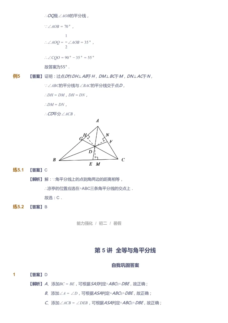 课本+自我巩固+课堂落实（答案）_《爱学习》小学初中数学和奥数资料_高斯数学爱学习课件_6人教初中能力强化_初二高斯数学能力强化_初二数学能力强化_暑数学8阶能力强化